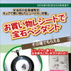 9月開催　会員様限定の宝石ペンダントプレゼント