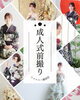 シャレニーで成人式の前撮り❗️「【成人式】振袖選びから前撮りまで♪
すべて呉服屋たちばなとシャレニーにおまかせ！」