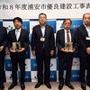 『浦安市優良建設工事表彰式（浦安市）』