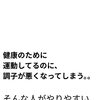 運動　筋力　歩き方　ストレッチ　柔軟性　バランス　疲れ　膝の痛み　股関節の痛み　足首の捻挫　脱水症状【荒川区/東日暮里　フィーリングス日暮里整体院 】