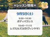 「フィットネスサロン栄光🧘‍♀️　9/5(土)レッスン情報」