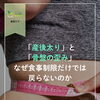 【産後太りが食事制限だけで戻らない理由】