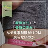 【産後太りが食事制限だけで戻らない理由】