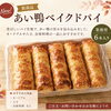 秋の新商品「あい鴨ベイクドパイ」のご紹介🥧【観音寺市＊食品卸＊業務用食品】