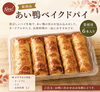 「秋の新商品「あい鴨ベイクドパイ」のご紹介🥧【観音寺市＊食品卸＊業務用食品】」