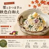 栗とさつまいもの秋色白和えのご紹介🌰【観音寺市＊食品卸＊業務用食品】
