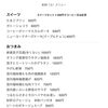 8/29(土)本日のメニュー