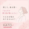 北斗市の整体HATO｜肩こり・巻き肩・浅い呼吸に首肩周りスッキリコース