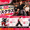 川口で40代・50代から始める大人向けダンスクラス｜初心者歓迎