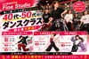 「川口で40代・50代から始める大人向けダンスクラス｜初心者歓迎」
