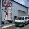 静岡市駿河区で1996年式トヨタ・ハイエースを中古車買取｜523,380円査定