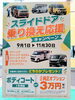 スズキの5車種が対象です！「スライドドア乗り換え応援キャンペーン！」