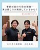 「季節の変わり目の頭痛…実は肩こりが関係しているかも？」