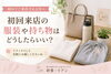初回来店の服装と持ち物｜宇都宮の耳つぼダイエット「初めての方へ｜来店時の服装と持ち物について」