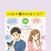 lineで嫌われないコツ