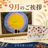 ひなたぼっこGP 9月のご挨拶