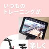 フィットネスバイク　バーチャルで世界中をめぐる【女性専用24H】アワード八王子
