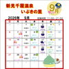 📅 2026年9月の新見千屋温泉いぶきの里、イベントカレンダーができました