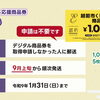 越前市くらし応援商品券【ジェラート＆ワッフルバー　ましゅまろ】