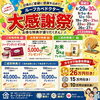 ルーフカベドクター・大感謝祭のお知らせ