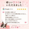 嬉しいGoogle口コミをいただきました♡