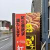 週末はきわみと紅。ホットプレートを囲む餃子の楽しみ方