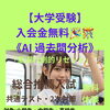 【大学受験】