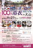 100人浴衣プロジェクトin犬山「犬山で浴衣-YUKATA-イベントに参加しよう！【犬山市／清華堂】」
