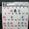 9月営業予定