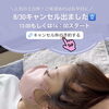 8/30（日）キャンセル出ました🈳