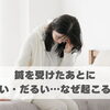 鍼を受けたあとに眠い・だるい…なぜ起こる？【豊明市前後駅からすぐの鍼灸院】