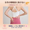【9月の寒暖差に負けない💡】姿勢リセットセルフケア＆ピラティス