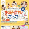 中央区日本橋で開催📣第158回「4才からのおみせやさんごっこ」
