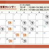 9月営業カレンダー