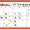 9月営業カレンダー