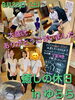 「☘癒しの休日inゆらら 開催☘（8/22)」