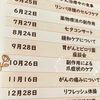 【がん患者サポート】ミニ学習会のお知らせ