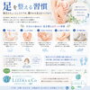 足を整える習慣してますか？