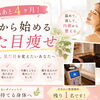 今年もあと4ヶ月！今から始めるダイエット🌿
