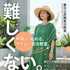 【氣功初心者さんへ】運動が苦手でも大丈夫♪米子・大山のやさしい氣功教室