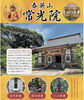 「地域にひらかれたお寺として、常光院へお気軽にご相談ください」