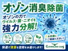 「車内の気になる臭いに、消臭・除菌のご提案」