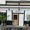 2026年9月4日からのお席のご利用時間についてのお願い