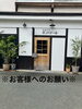 「2026年9月4日からのお席のご利用時間についてのお願い」