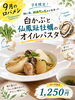 白かぶと仙鳳趾牡蠣のオイルパスタ−¥1,250「別保公園パークカフェ　“９月のロバメシ”のご紹介‼️」