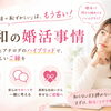 💍出会いから成婚まで✨専任カウンセラーが伴走します