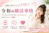 新見でハイブリッド婚活、始められます！「💍出会いから成婚まで✨専任カウンセラーが伴走します」