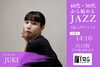 ４０代・５０代からのダンスクラス！JAZZ《超入門クラス》「9月13日スタート｜40代・50代から始めるJAZZ「超入門クラス」開講！」