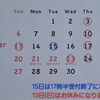 9月のお休み