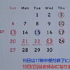 9月のお休み